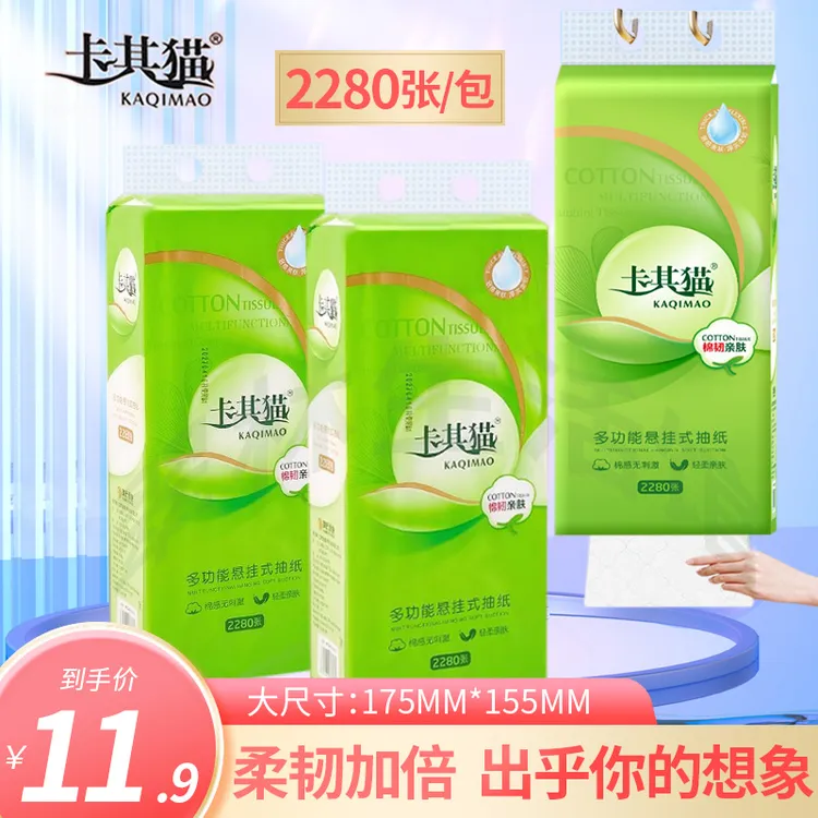 卡其猫抽纸悬挂式大包纸巾柔韧加厚可湿水家用厕纸擦手纸底部抽纸