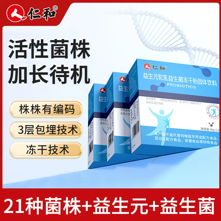 仁和主播宠粉驼乳益生元益生菌21种活性菌株活菌直达菌群2g*20包