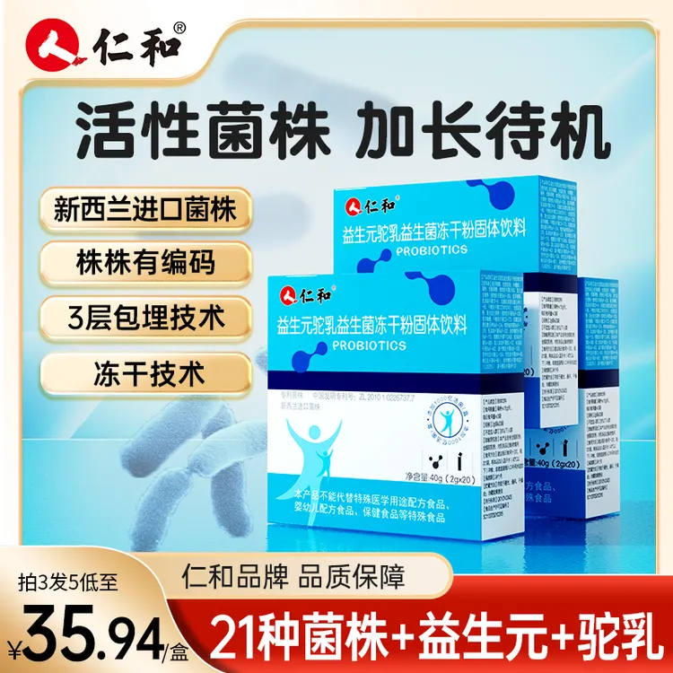 仁和益生菌21种菌株驼奶益生菌益生元直达菌群平衡2g*20包商品图