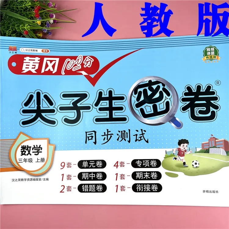 人教版试卷3三年级上册数学试卷单元测试卷3三年级数学同步测试卷