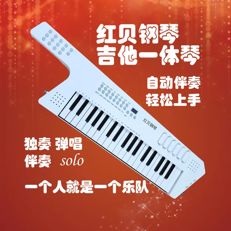 红贝钢琴 自动伴奏乐队吉他 初学者便携肩背式电子琴