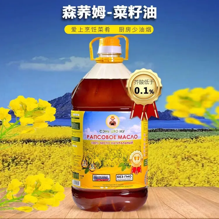 俄罗斯原装进口纯菜籽油低芥酸正品压榨非转基因芥花油食用油 5升