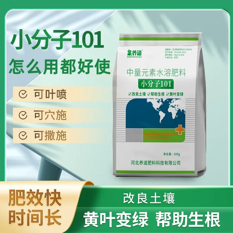 果养道小分子101生根绿叶壮苗促长抗逆提高肥效改良土壤肥料套装