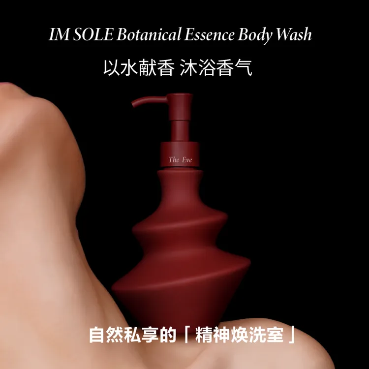IMSOLE不定所夏娃植萃香氛沐浴露持久留香沐浴乳正品MM