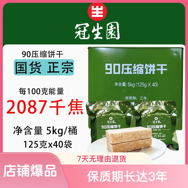 【上海冠生园90压缩饼干】应急充饥饱腹干粮户外储备粮铁桶装40包