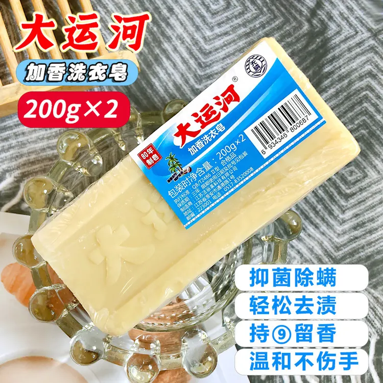拍一发4块【西藏包邮】大运河植物洗衣皂强力去油污留香不伤手