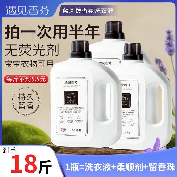 【到手18斤】遇见香芬蓝风铃多效洗衣液持久留香去污护色家用大瓶装