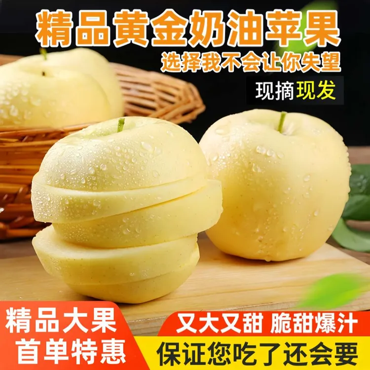 【大果特惠】精品黄金奶油富士苹果一级大果冰糖心脆甜爆汁新鲜水果