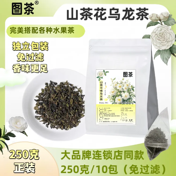【伊富贵】山茶花乌龙茶橙山烂漫柠檬茶网红茶底轻乳茶奶茶店书亦