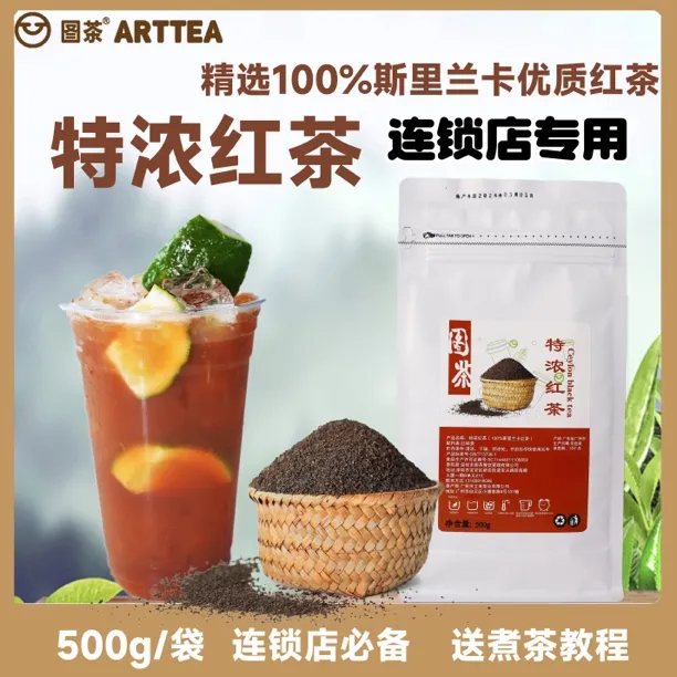 【伊富贵】特浓茶叶柠檬茶锡兰特浓红茶专用斯里兰卡红茶粉CTC