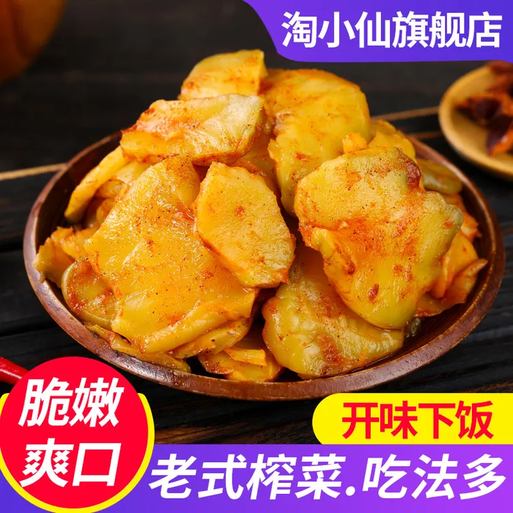 老式榨菜片260g口感脆嫩爽口爽脆下饭菜小菜咸菜酱菜即食