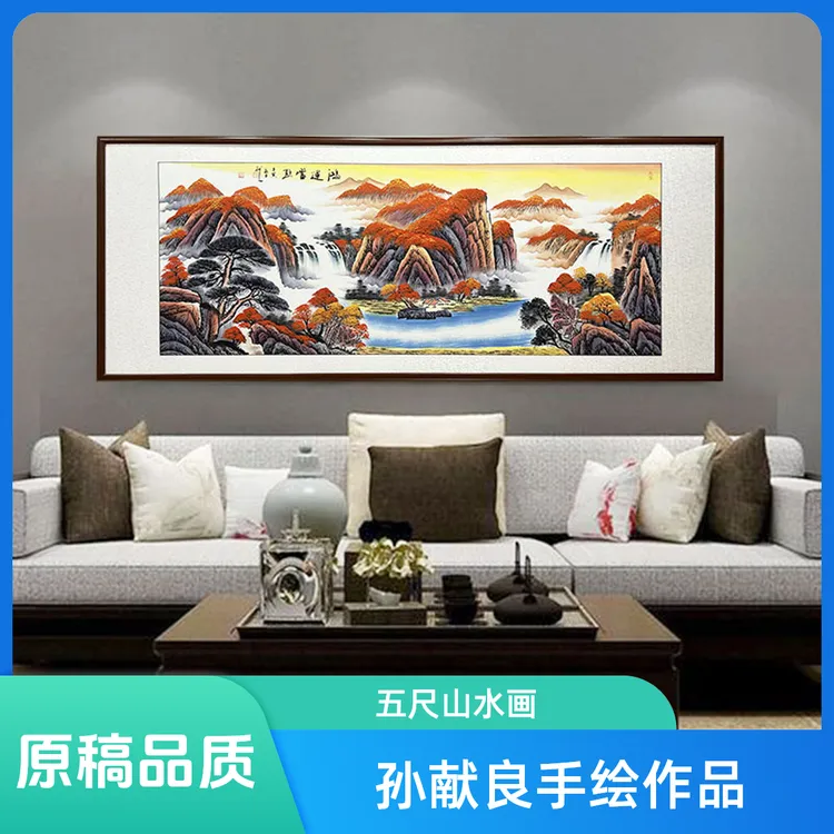 纯手绘鸿运当头山水画孙献良老师国画作品字画手绘画纯手工山水画