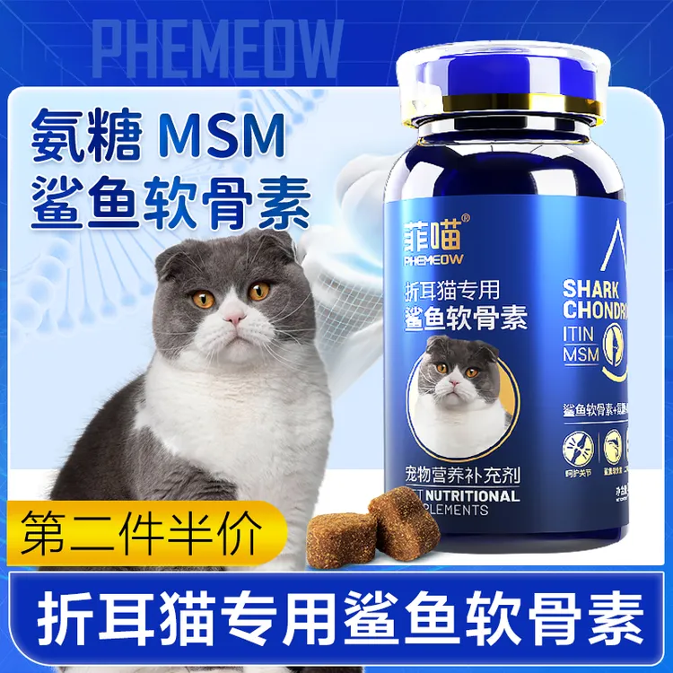 折耳猫专用鲨鱼软骨素猫咪幼猫关节软骨补钙用品宠物猫吃的营养品