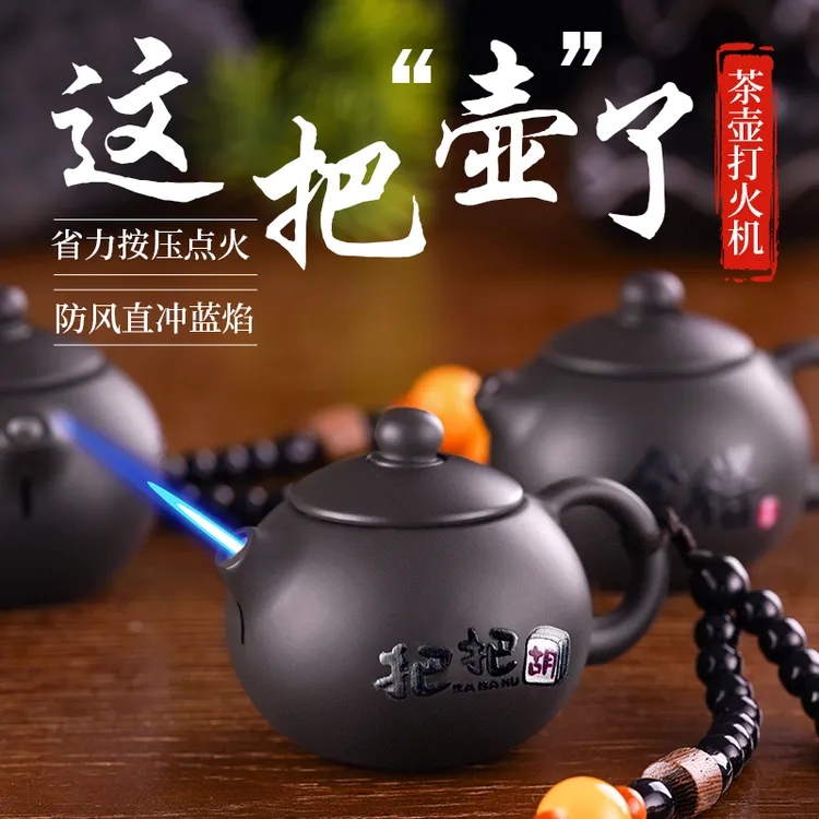 把把壶把把胡茶壶打火机创意个性防风直冲手把件趣玩西施壶礼物潮