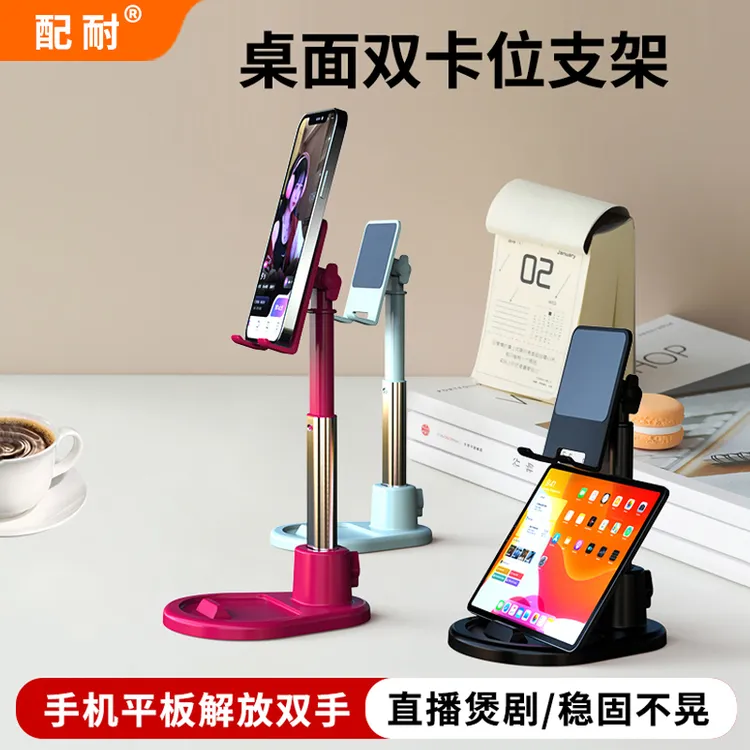 桌面双机位多功能创意伸缩手机支架平板支架懒人追剧直播自拍神器