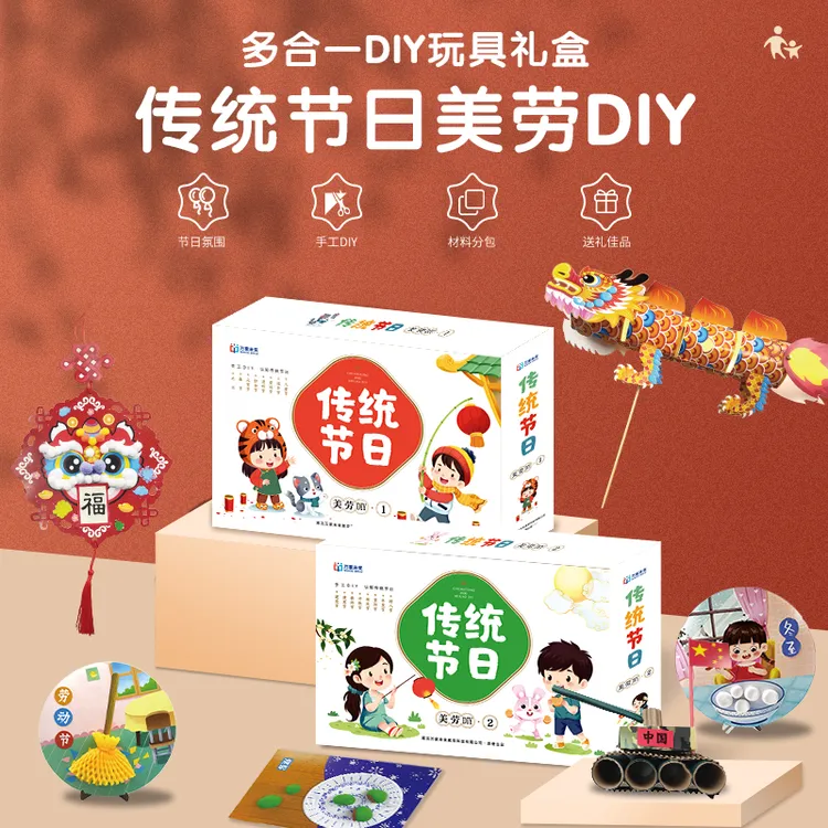 传统节日手工美劳diy创意装饰国潮卡通粘贴元宵节工艺品牌