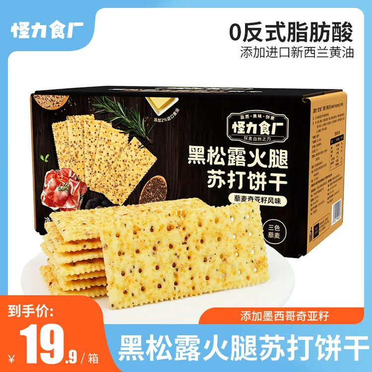 怪力食厂黑松露火腿苏打饼干非油炸礼盒休闲零食徐璐同款宝藏零食