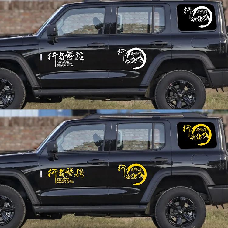 行者无疆个性反光车贴越野e族车贴反光贴创意贴