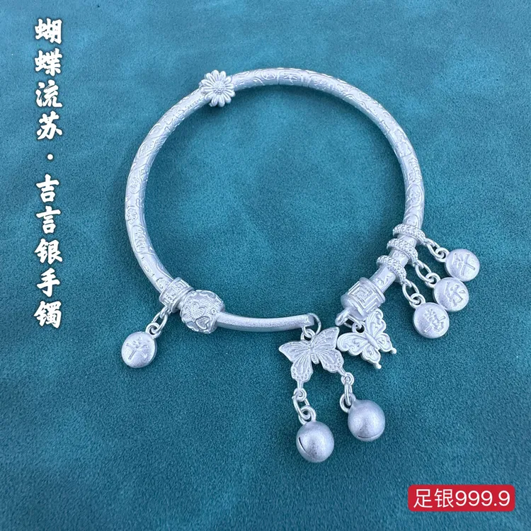 足银手镯 吉言银手镯足银9999蝴蝶流苏银镯子女古法手工实心磨砂.