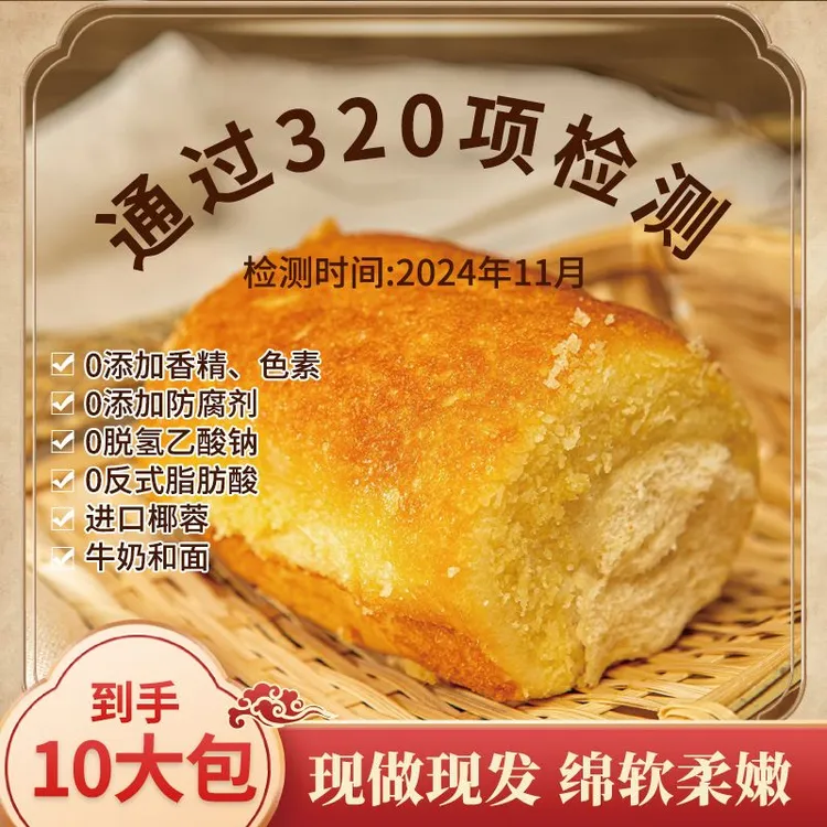 【新鲜短保】椰蓉面包营养早餐国货老面包奶香味解馋整箱零食