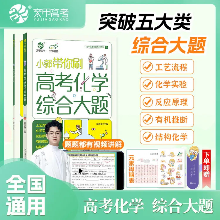 2025新版郭有威高考化学综合大题 工艺流程化学实验 五大必刷题型