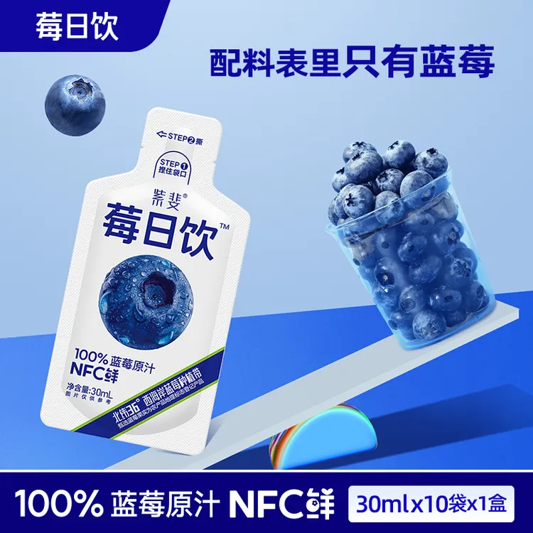 【莓日饮】100%蓝莓原汁花青素饮料nfc果汁纯蓝莓汁 30ml*10袋/盒