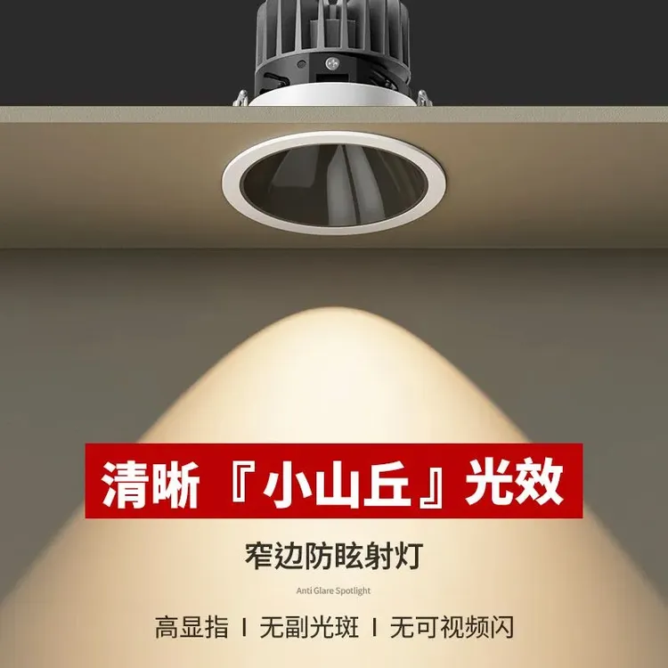 小山丘射灯led嵌入式窄边防眩光客厅家用孔灯过道无主灯75-90开孔