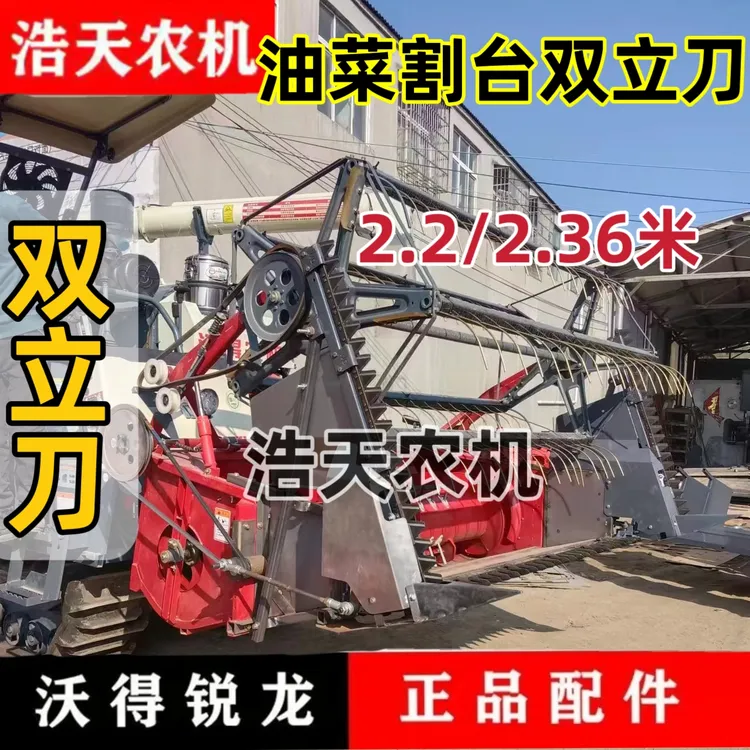 沃得锐龙收割机配件 油菜割台总成双立刀油菜割台2.2/2.36米