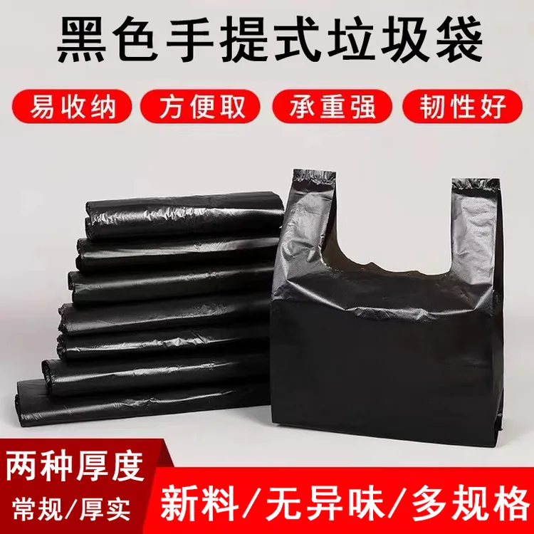 黑色塑料袋加厚大中小号垃圾袋家务购物袋厨房手提袋一次性背心袋