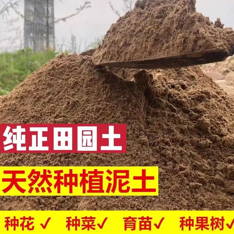 天然家庭田园土泥土种植土盆土营养土园土种花泥土壤养花专用通用