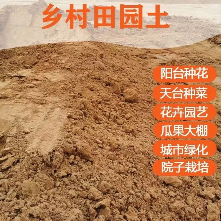 天然田园土泥土种植土适用养花通用营养土专用土园土种花花泥土壤