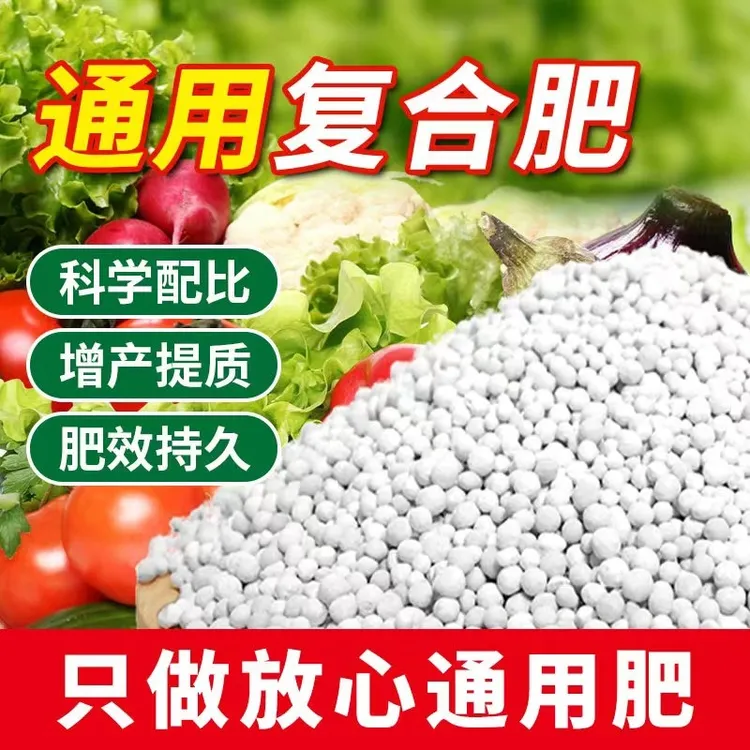 厂家正品复合肥蔬菜有机改善盆土肥料蔬菜专用肥正宗有机复合肥料商品图