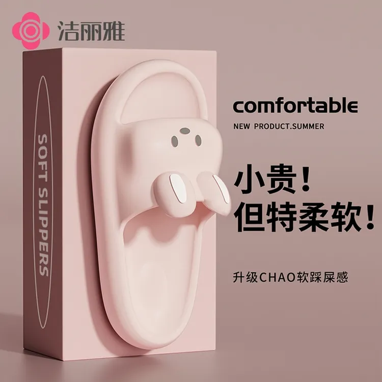 洁丽雅可爱兔子凉拖鞋女学生宿舍夏居家浴室防滑防臭踩屎感eva男