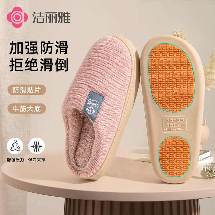 洁丽雅防滑厚底保暖棉拖鞋女秋冬季2025新款居家情侣软底踩屎感男
