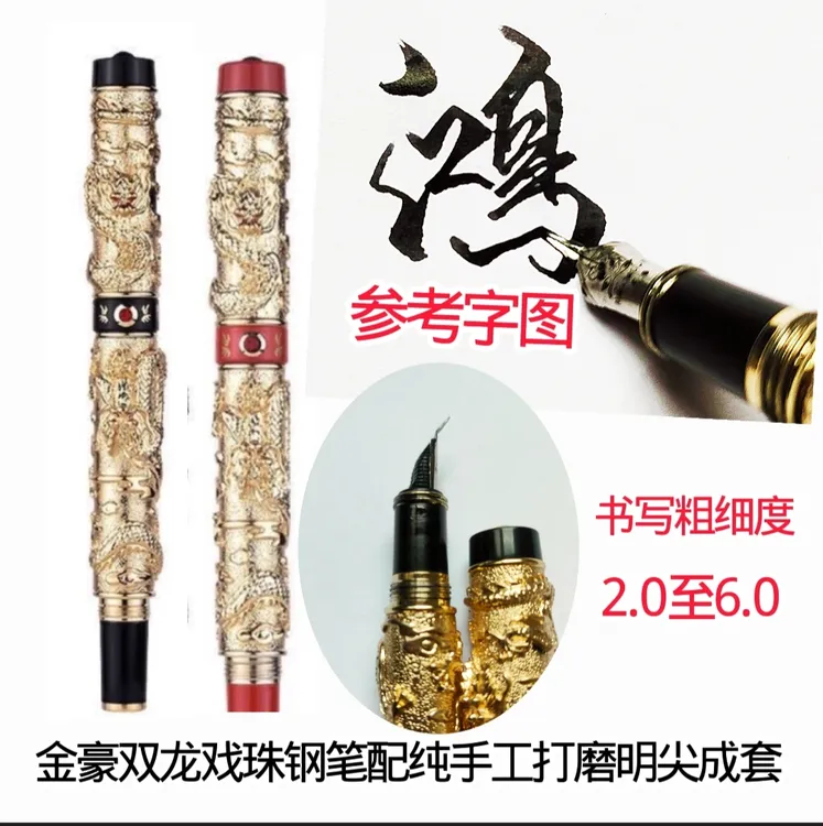 双龙戏珠钢笔配手工打磨美工笔明尖成套