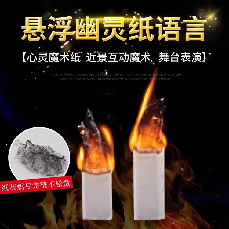 高质量 折好 「飞天幽灵纸」家庭聚会魔术道具