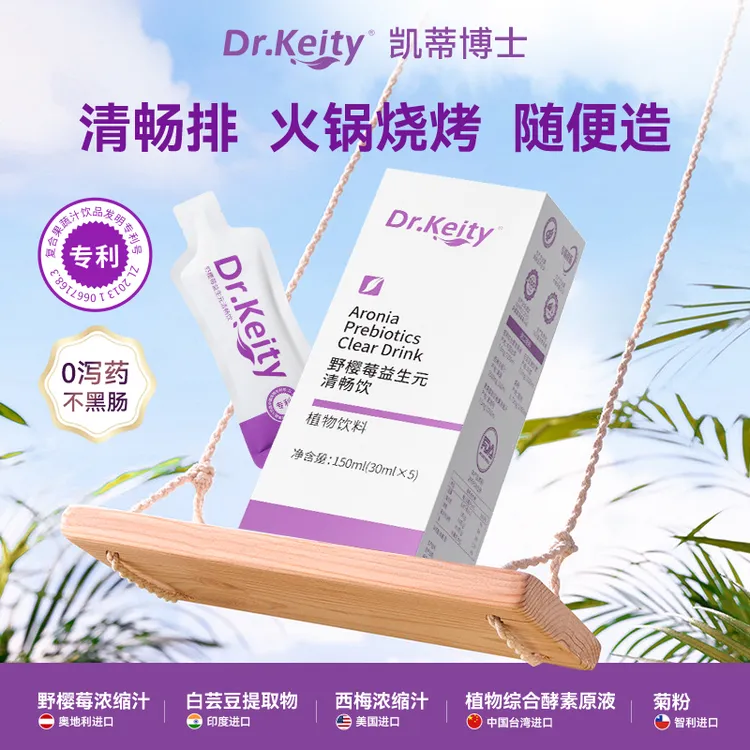 Dr.Keity凯蒂博士 野樱莓益生元清畅饮 植物饮 专利配方