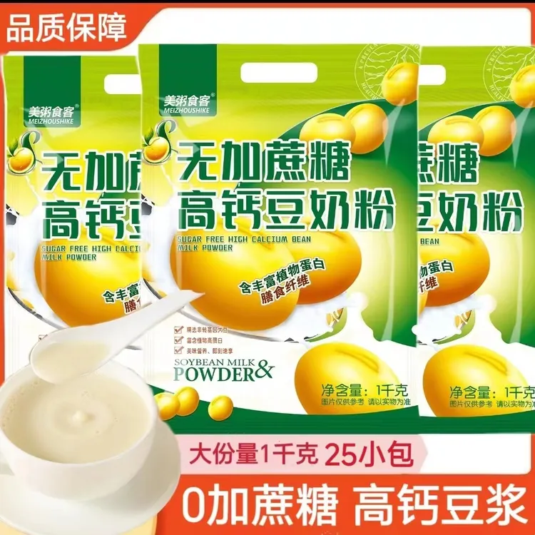 【1袋25包】高钙豆奶粉高蛋白中老年人学生上班族营养早餐独立小包