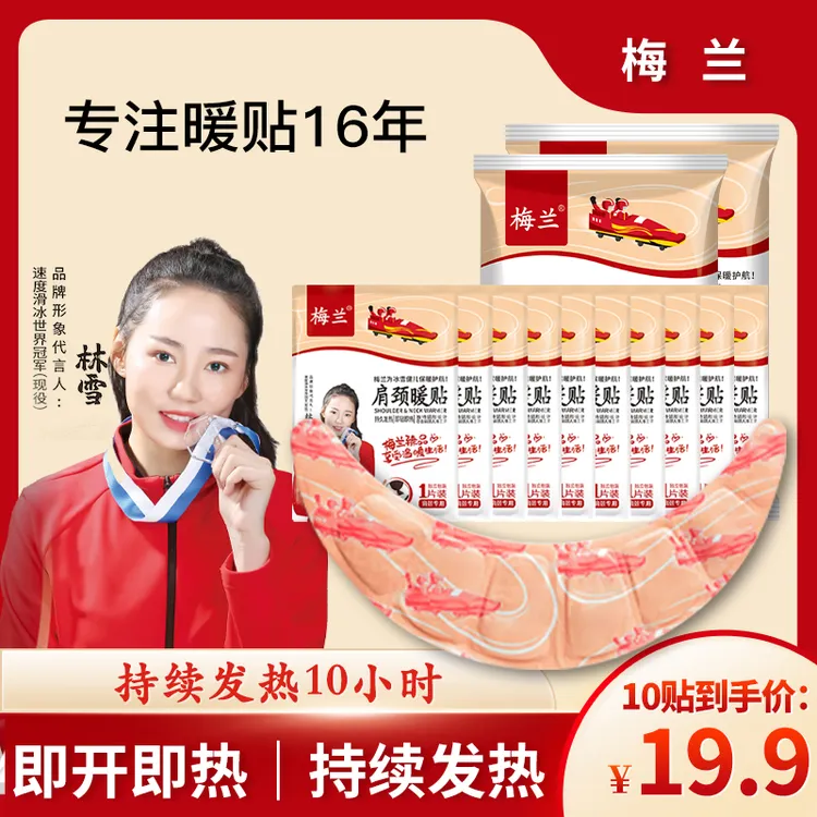 护颈肩颈温和持久热敷暖贴透气发热10小时发热防寒暖身全家用便携