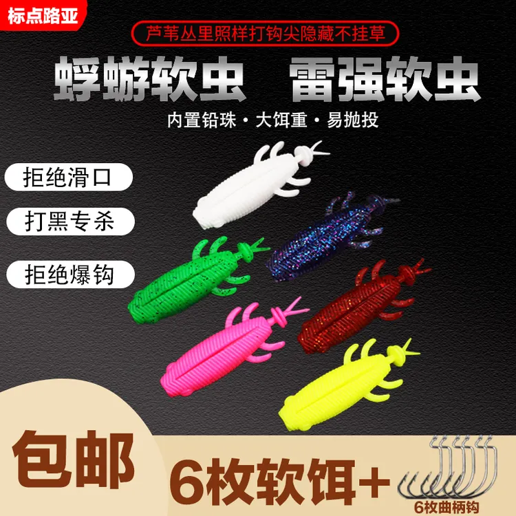 【雷强】打黑专用软虫雷虫远投路亚假饵套装浮水软虫假饵滑扣路亚