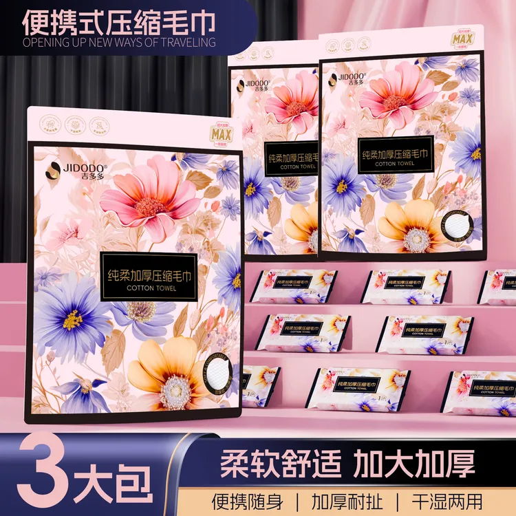 吉多多绵柔亲肤系列大张压缩洗脸巾便携式