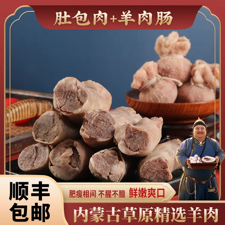 恩克肚包肉300g羊肉肠300g新款尝鲜装 羊肉美食 肉质紧实鲜嫩多汁
