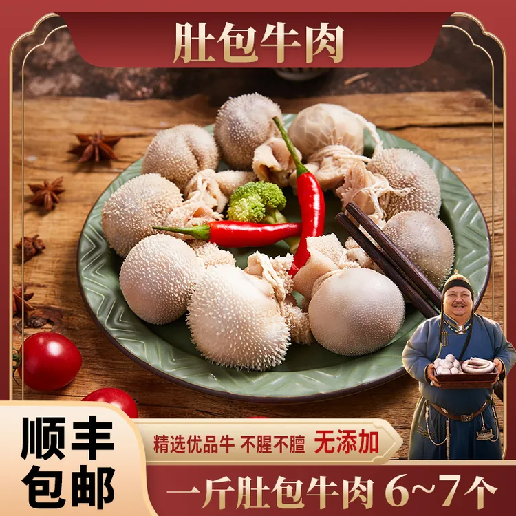 恩克推荐正宗草原美食肚包牛肉2斤起 鲜美牛羊肉不膻不腻手工大块