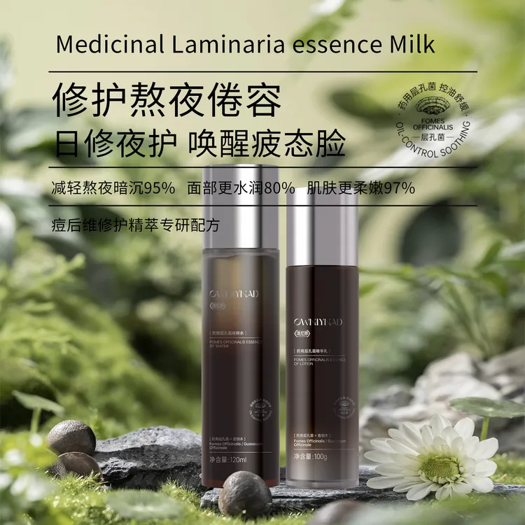 【小柔推荐】澳尼娜OWNIYNA药用层孔菌精粹水乳熬夜套盒A26