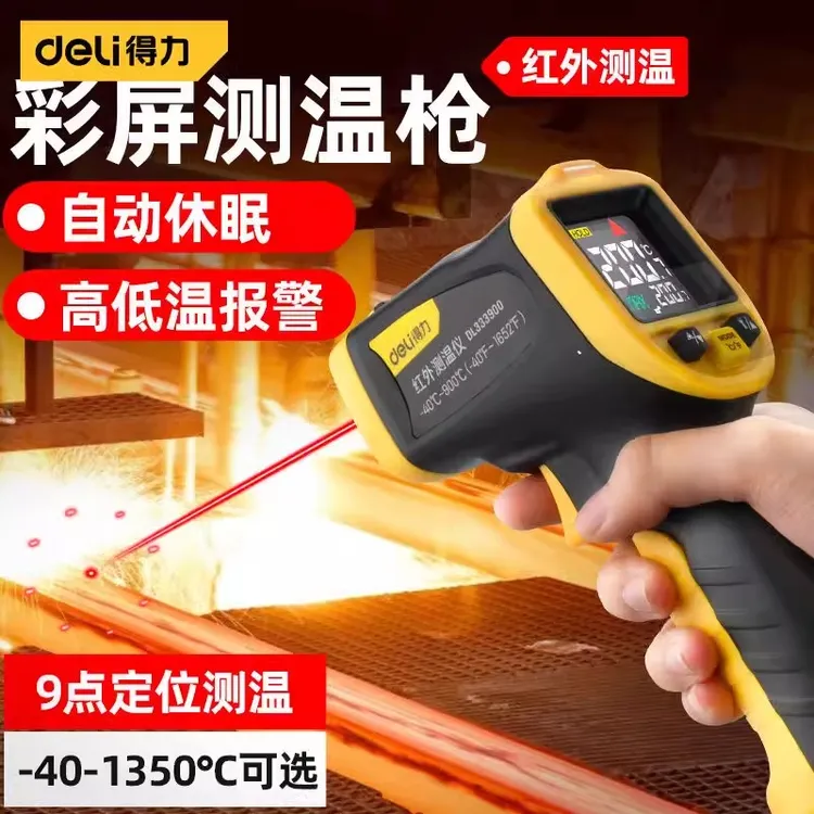 得力红外线测温仪油温枪厨房温度计工业用测量水温烘焙测温枪    