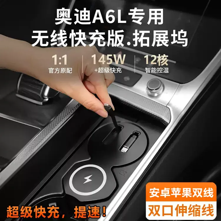 适用于奥迪a6l/a7专用车载充电器超级快充伸缩线新车必买用品配件
