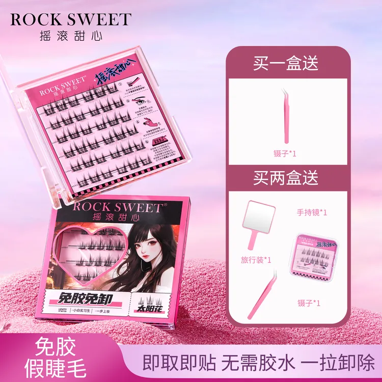 【新西包邮】摇滚甜心升级款免胶免卸假眼睫毛分段式单簇卷翘大眼睛