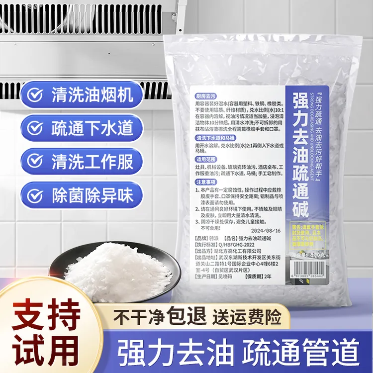 高纯度强力油污净厨房油烟机重油污清洗剂养殖场管道疏通纯碱