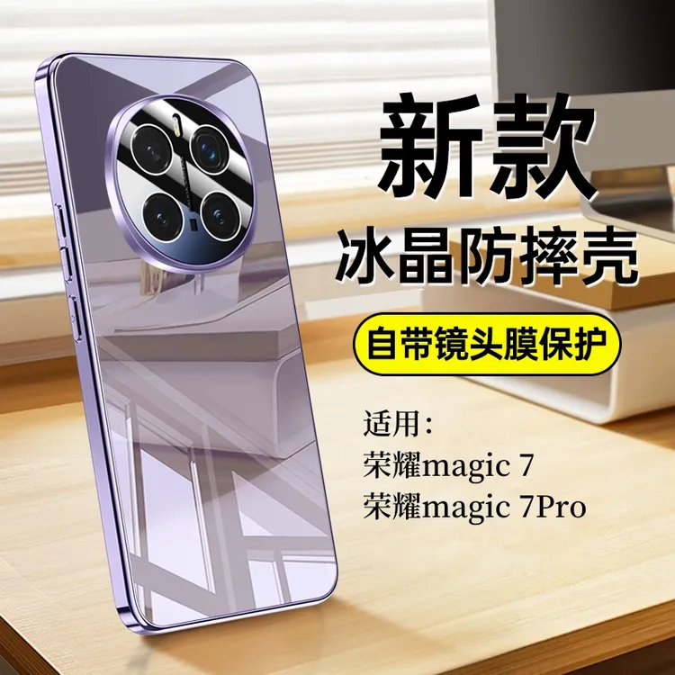 适用荣耀magic7Pro手机壳新款电镀冰晶玻璃magic7带镜头膜防摔壳 