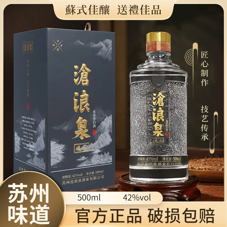 【有赠品】沧浪泉观山42度米香白酒苏州特产网红酒水
